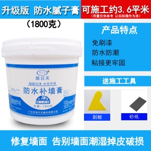 万能补墙膏 补墙膏防水防潮防霉补墙漆墙面脱落破损修复白色补墙洞腻子膏家用