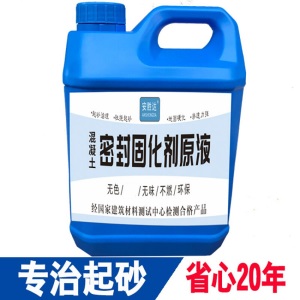 水泥地面固化剂 室内室外地坪墙体耐磨透明硬化剂 混凝土水泥地面密封固化剂家用 室外型
