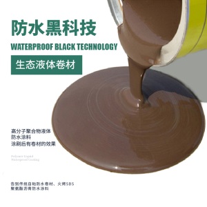 碧家索 生态液体防水卷材 楼顶防水补漏材料sbs沥青自粘防水卷材平房屋顶彩钢瓦屋面裂缝防水胶 2L