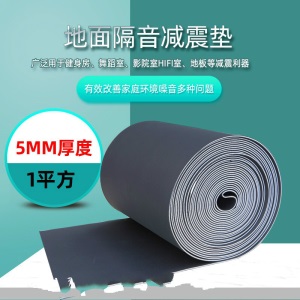 地板隔音垫减震垫消音隔音棉楼层地面墙体地毯跑步机健身房隔音