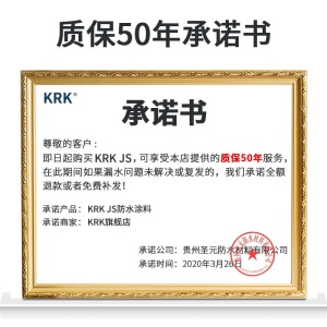 KRK 屋顶防水卫生间厨房阳台内墙外墙饮用水池鱼池游泳池防水涂料材料 JS聚合物水泥基防水涂料 单组分（纯乳液）1KG