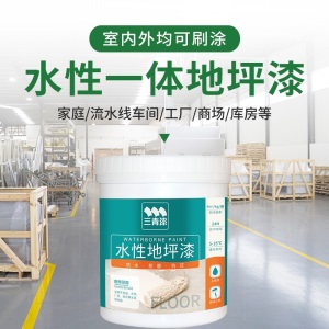 三青 水性地坪漆水泥地面家用防水耐磨地板漆非自流平水泥地面漆室内外环保耐候地平漆油漆 封闭底漆