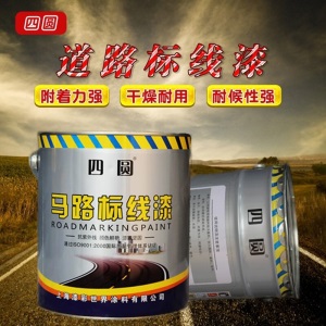 马路划线漆标线路标漆快干型停车场车位画线漆地面漆水泥路面漆 稀释剂