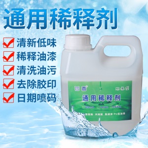 天那水 硝基稀料脱漆剂溶剂清洗剂信那水 二甲苯油漆稀释剂通用型天拿水