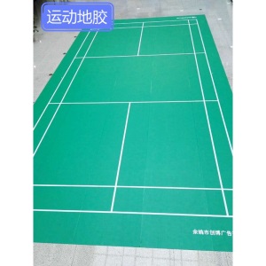 羽毛球气排球场地胶垫pvc塑胶垫地板运动地胶室内室外防滑便携式