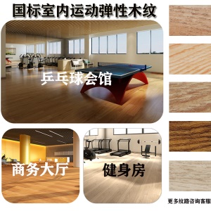 乒乓球羽毛球场地胶垫pvc运动地板舞蹈室健身房篮球场地胶室外运
