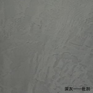 水泥墙面漆清水混凝土漆工业风效果图室内防水墙面漆艺术漆涂料