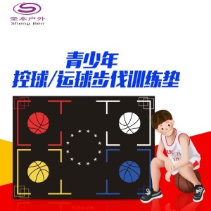 篮球脚步训练垫子成人控球运球步伐训练垫场地胶室内儿童篮球场防滑pvc塑胶地垫篮球器材SN2297