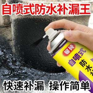 屋顶防水补漏喷剂自喷材料堵漏王聚氨酯防水涂料车厢外墙房顶防水胶喷雾胶神器自喷式防漏材料胶