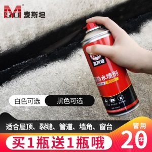 麦斯坦 防水补漏喷剂房屋顶面内外墙自喷式防水涂料胶材料卫生间阳台渗透防水裂缝防漏堵漏堵漏王
