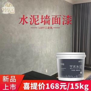 水泥墙面漆清水混凝土漆工业风效果图室内防水墙面漆艺术漆涂料