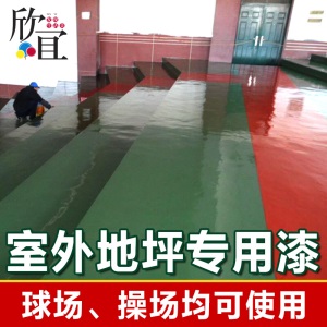 室外丙烯酸球场地坪漆 羽毛球场漆 网球场漆 幼儿园室外地板漆地胶水泥地面漆防滑耐磨地板漆黄色划线漆 黄色