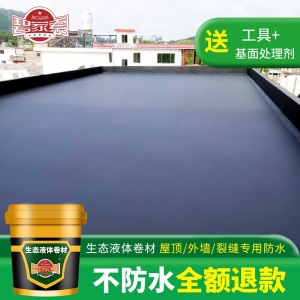 碧家索 补漏王屋顶防水补漏材料涂料液体防水卷材 sbs裂缝聚氨酯防水涂料平房楼顶防漏材料楼面堵漏防水