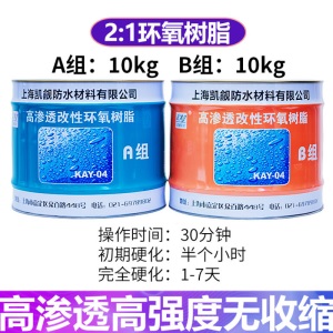 高渗透改性环氧树脂注浆液地铁隧道防水补加固高强无收缩灌浆料