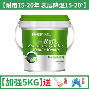 隔热涂料晒不热屋顶屋面楼顶纳米防水彩钢瓦铁皮房顶防晒油漆材料