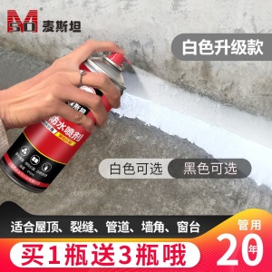 麦斯坦 防水补漏喷剂房屋顶面内外墙自喷式防水涂料胶材料卫生间阳台渗透防水裂缝防漏堵漏堵漏王