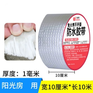 防漏水贴 防水胶带补漏防水不漏贴强力屋顶房顶房屋防漏雨丁基防水贴纸材料 加厚款金属纯铝【20cm宽*10米】