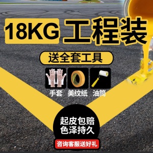 ADZ（香港）车位划线漆 马路划线漆 黄色油漆地坪漆地面画线耐磨篮球场水泥地快干白色油漆