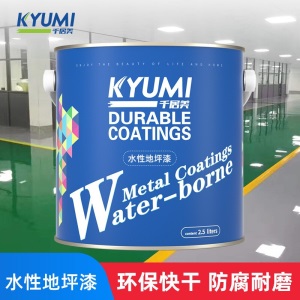 KYUMI 水性地坪漆 室内家用水泥地面耐磨防滑防水非环氧自流平地面漆 净味环保 快干 室内外通用