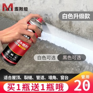 麦斯坦 防水补漏喷剂房屋顶面内外墙自喷式防水涂料胶材料卫生间阳台渗透防水裂缝防漏堵漏堵漏王
