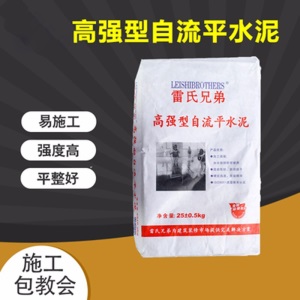 流平水泥家用地流平高强度自耐磨地面找平修补砂浆材料室内地坪漆 自流平水泥 25公斤