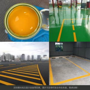 马路室内外球场划线漆地下车库停车位道路公路路标停车场地面地标线黄色耐磨斑马线白色/黄色/黑色/红色