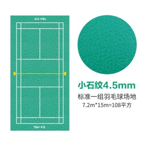 羽毛球场地胶垫 羽毛球场地胶垫室内户外气排篮球馆pvc塑胶悬浮运动防滑耐磨便携MSY