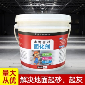 地坪漆 水泥地家用 水泥地面固化剂 起灰起砂起尘处理剂 混凝土耐磨硬化剂