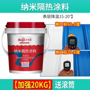 屋顶楼顶楼面晒反射水隔热油漆材料房顶铁皮彩钢瓦晒不热涂料 【加强】【20KG】防水防晒隔热漆