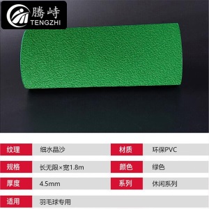 腾峙 TX-8145 PVC羽毛球地胶乒乓球场地胶垫室内运动地胶(不含运费安装费) 休闲系列 细水晶沙4.5mm