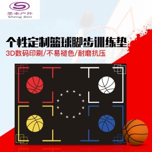 篮球脚步训练垫子成人控球运球步伐训练垫场地胶室内儿童篮球场防滑pvc塑胶地垫篮球器材SN2297