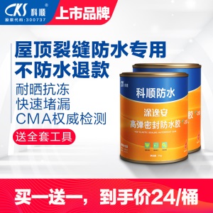 科顺防水涂料屋顶楼顶防水防漏材料喷剂隔热聚氨酯沥青液体卷材平房屋补漏胶楼面裂缝堵漏王