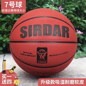 萨达篮球7号标准训练篮球女子粉色篮球经典款成人青少年学生比赛蓝球室内外水泥地PU防滑吸湿耐磨街头篮球