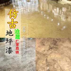 环保仿古漆油性环氧地坪漆油性地坪漆水泥地面漆耐磨地坪仿古环保漆
