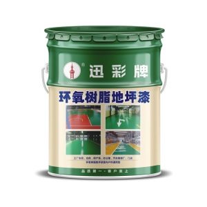 迅彩漆环氧树脂漆耐磨水泥地板漆车间厂房地面漆自流平漆地面漆地坪油漆划线漆地坪漆耐磨防灰尘路标漆油漆