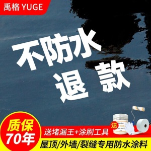 禹格 聚氨酯防水涂料楼顶屋顶防水补漏材料防漏房顶裂缝房屋天沟阳台卫生间防水胶外墙沥青油性改性补漏王