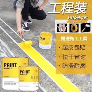 ADZ（香港）车位划线漆 马路划线漆 黄色油漆地坪漆地面画线耐磨篮球场水泥地快干白色油漆