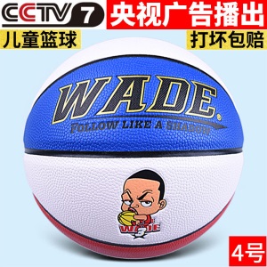 正品韦德/wade 儿童5号篮球小学生室外水泥地 耐磨4号篮球幼儿篮球6号 7号青少年篮球