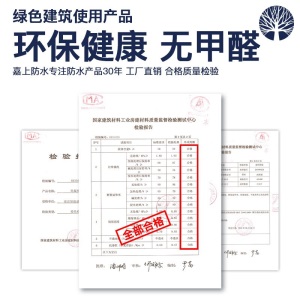 嘉上 平房屋顶防水补漏材料房顶裂缝沥青聚氨酯防水涂料补漏王楼顶防漏隔热漆防水材料房屋补漏外墙防水胶