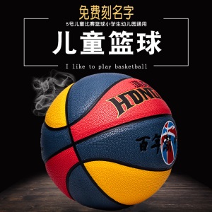 鸿克5号儿童篮球小学生幼儿园室外青少年软皮4号耐磨蓝球