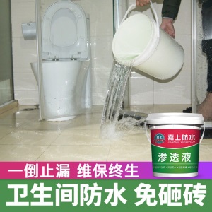嘉上 卫生间防水免砸砖渗透剂厕所防漏水涂料堵漏王瓷砖补漏防水材料胶