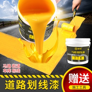 臻蒂 划线漆水性停车位马路漆球场水泥地面漆标线漆耐磨防水路标漆划线油漆涂料
