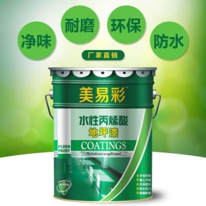 水性丙烯酸地坪漆环保水泥地面地坪漆室内外家用自流平防水耐磨地坪漆地板漆地面墙面漆户外地坪漆皇涂涂料 底漆