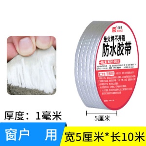 防漏水贴 防水胶带补漏防水不漏贴强力屋顶房顶房屋防漏雨丁基防水贴纸材料 加厚款金属纯铝【20cm宽*10米】