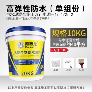 JS聚合物防水涂料水泥基渗透堵漏胶水池装修防水材料卫生间屋顶补漏 20公斤【灰色】