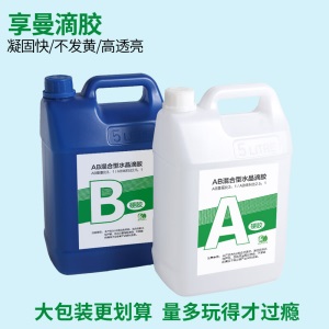 环氧树脂ab胶标本模具高透明水晶胶定做水晶滴胶水晶AB胶硬胶定制DIY模具 环氧树脂材料包套装
