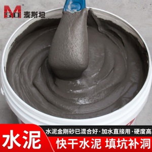 麦斯坦 散装水泥地面修补白水泥家用快干防水堵漏王速干水泥砂浆水泥胶