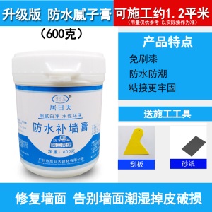 万能补墙膏 补墙膏防水防潮防霉补墙漆墙面脱落破损修复白色补墙洞腻子膏家用