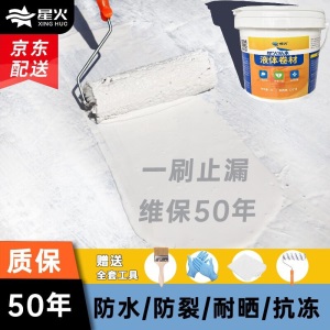 星火屋顶防水涂料楼顶防水补漏聚氨酯防水涂膜外墙室外裂纹缝隙防水修补材料平方渗水漏水防水沥青胶水堵漏王