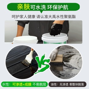 大禹神工 防水涂料房屋顶防水补漏材料外墙防水胶楼顶裂缝聚氨酯平房顶隔热沥青防漏阳台堵漏王